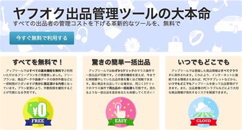 ヤフオク出品ツールの大本命 .